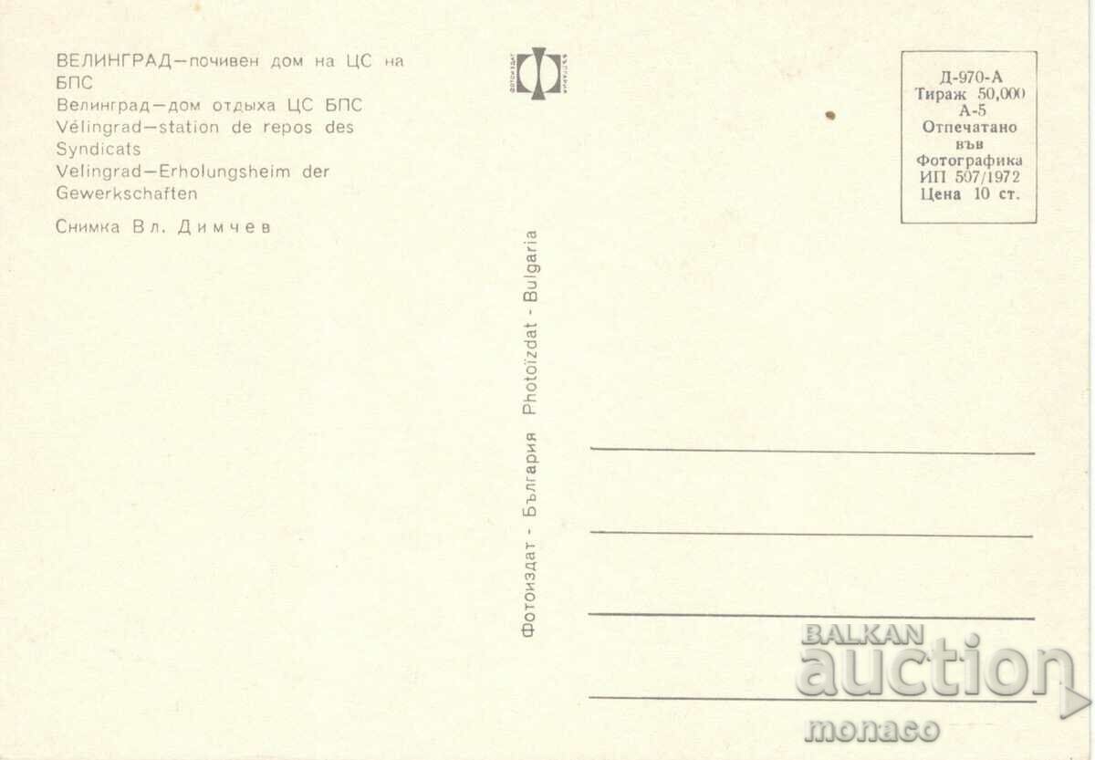 Old card - Velingrad, Rest Home of CSPS with price 0.70 BGN | € 0.36 Old card - Velingrad, Rest Home of CSPS with price 0.70 BGN | € 0.36