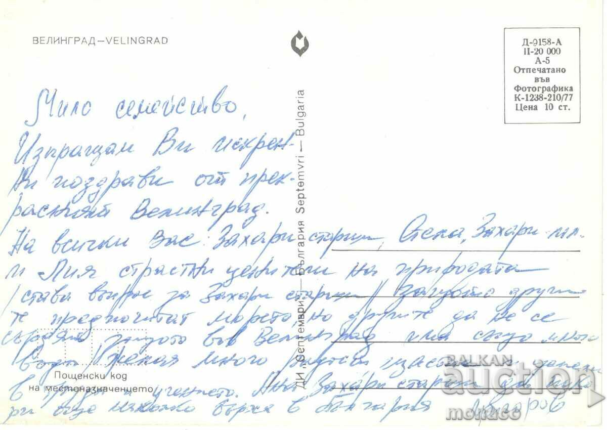Old postcard - Velingrad, View with price 0.60 BGN | € 0.31 Old postcard - Velingrad, View with price 0.60 BGN | € 0.31