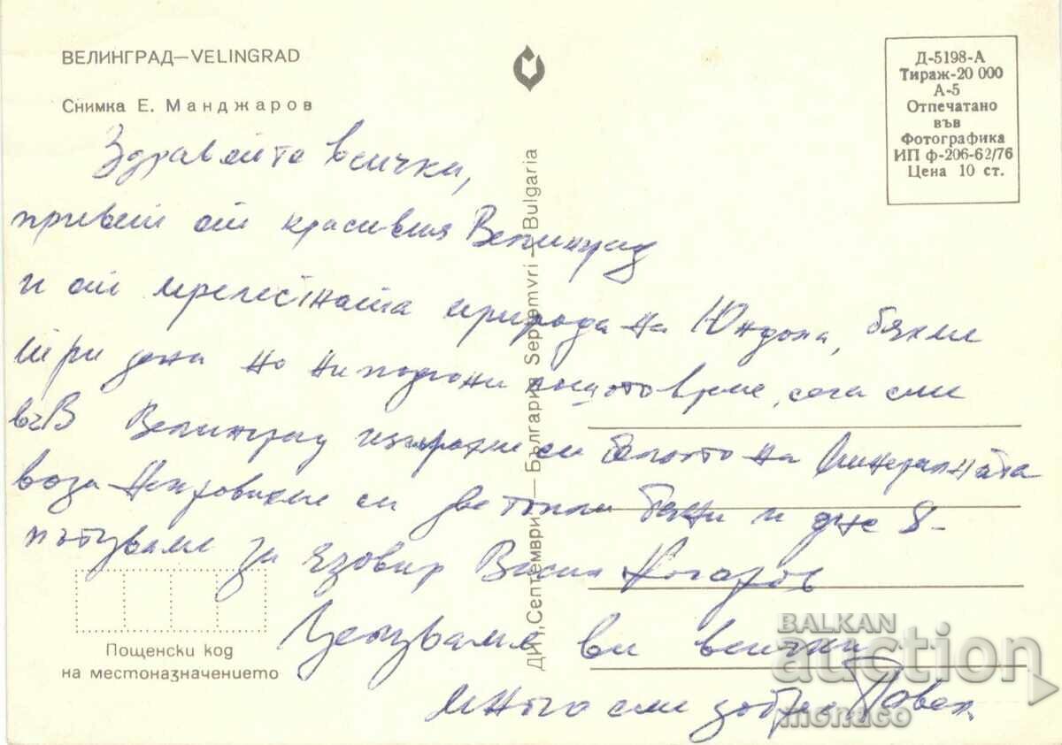 Old postcard - Velingrad, View with price 0.60 BGN | € 0.31 Old postcard - Velingrad, View with price 0.60 BGN | € 0.31