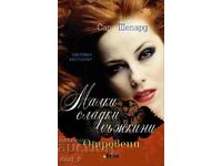 Pretty Little Liars. Βιβλίο 15: Δηλητηριασμένος