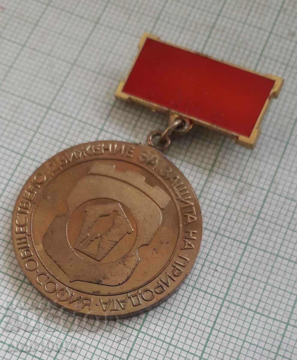 Σημάδι - Δημόσια κίνηση για την προστασία της φύσης Σόφια με τιμή 4.00 BGN | € 2.05 Σημάδι - Δημόσια κίνηση για την προστασία της φύσης Σόφια με τιμή 4.00 BGN | € 2.05