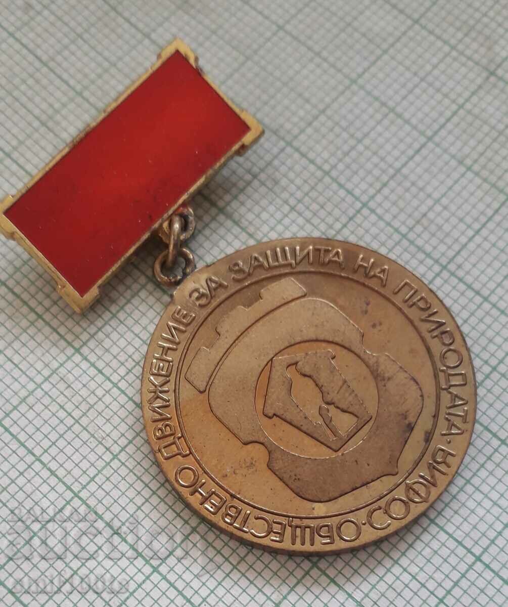 Δημοπρασία Σημάδι - Δημόσια κίνηση για την προστασία της φύσης Σόφια Δημοπρασία Σημάδι - Δημόσια κίνηση για την προστασία της φύσης Σόφια