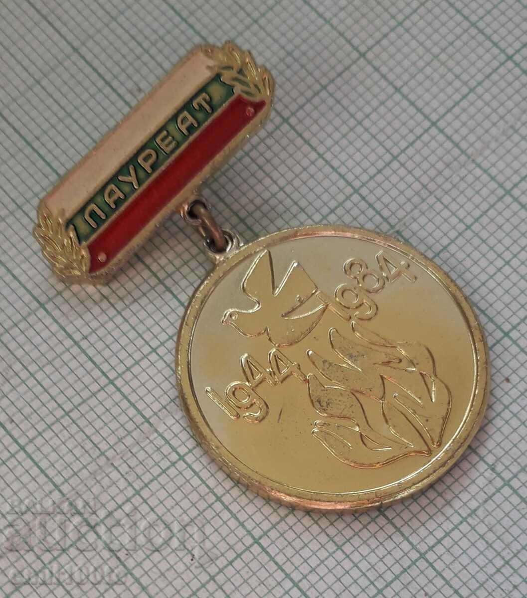 Badge - Laureate Festival of Artistic Self-Activity with price 1.00 BGN | € 0.51 Badge - Laureate Festival of Artistic Self-Activity with price 1.00 BGN | € 0.51