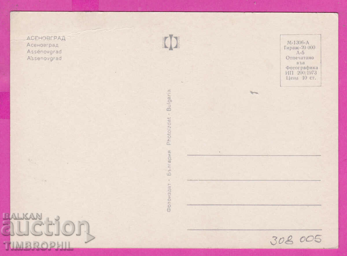 308005 / Asenovgrad 5 views M-1306-А Fotoizdat Bulgaria PK with price 1.30 BGN | € 0.66 308005 / Asenovgrad 5 views M-1306-А Fotoizdat Bulgaria PK with price 1.30 BGN | € 0.66