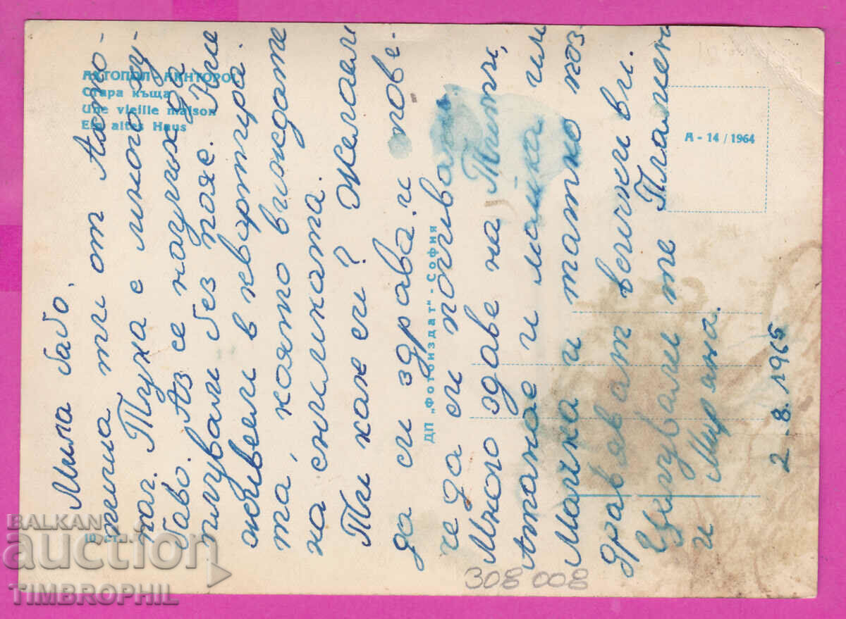 Delivery of 308008 / Ahtopol Old house A-14/1964 Fotoizdat Bulgaria PK Delivery of 308008 / Ahtopol Old house A-14/1964 Fotoizdat Bulgaria PK