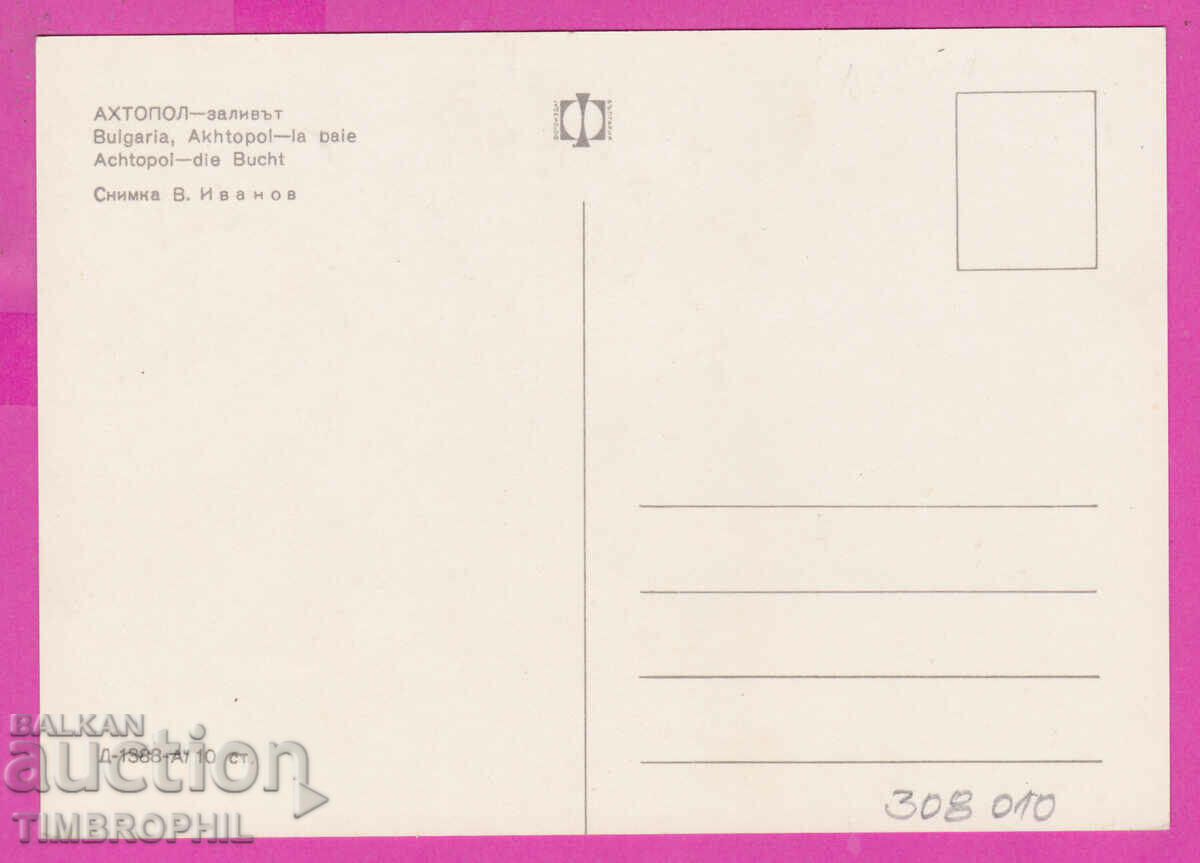308010 / Ahtopol Zalivot D-1388-А Fotoizdat Bulgaria PK with price 1.80 BGN | € 0.92 308010 / Ahtopol Zalivot D-1388-А Fotoizdat Bulgaria PK with price 1.80 BGN | € 0.92