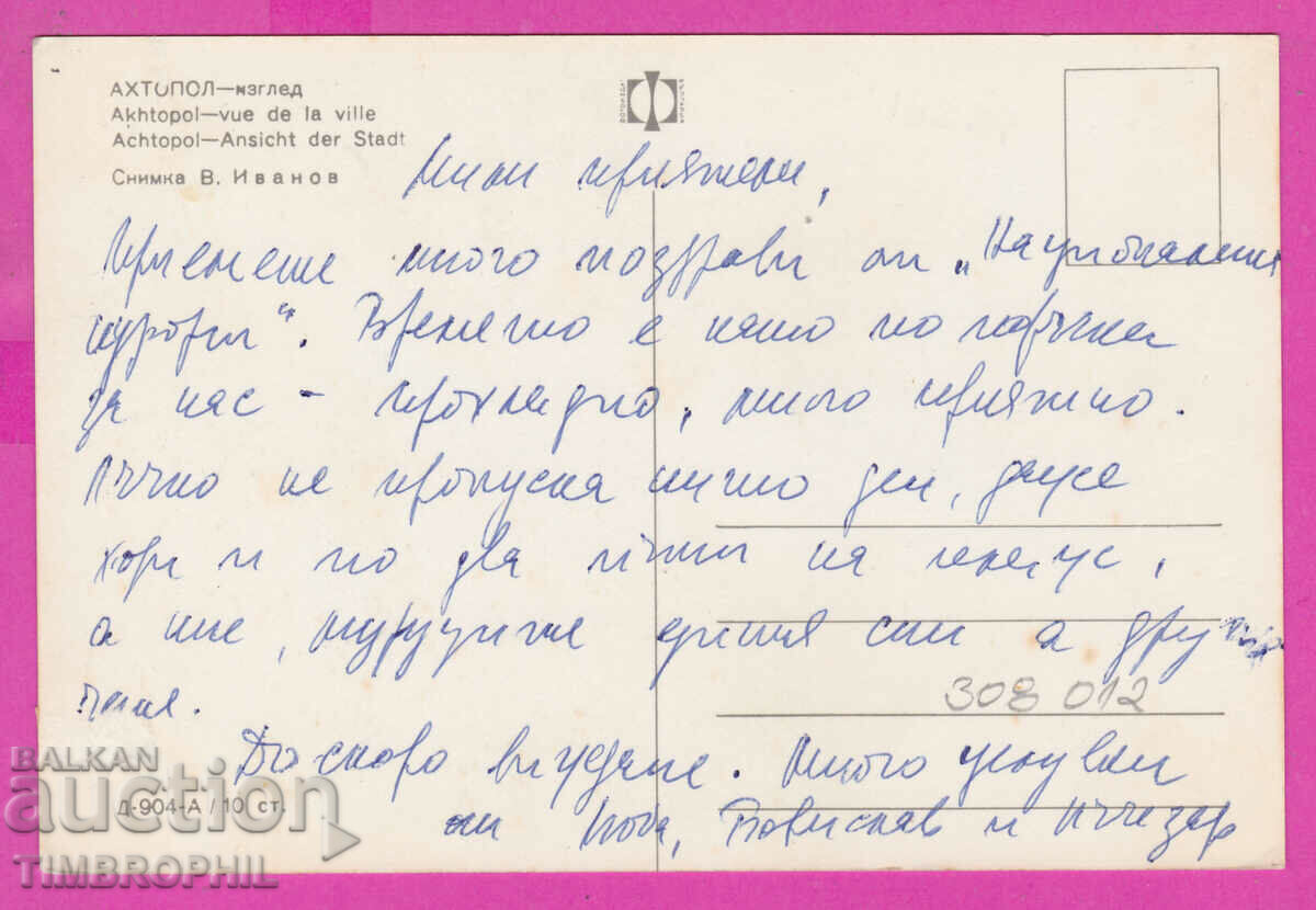 308012 / Ahtopol View D-904-А Fotoizdat Bulgaria PK with price 1.80 BGN | € 0.92 308012 / Ahtopol View D-904-А Fotoizdat Bulgaria PK with price 1.80 BGN | € 0.92