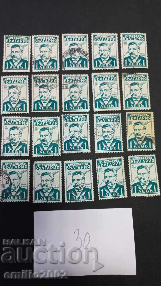 timbre poștale Regatul Bulgariei 20buc 30
