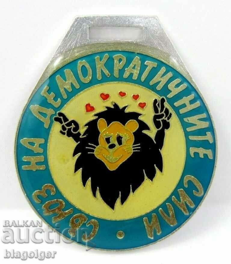 SIGN-SDS-UNION OF DEMOCRATIC FORCES with price 4.99 BGN | € 2.55 SIGN-SDS-UNION OF DEMOCRATIC FORCES with price 4.99 BGN | € 2.55