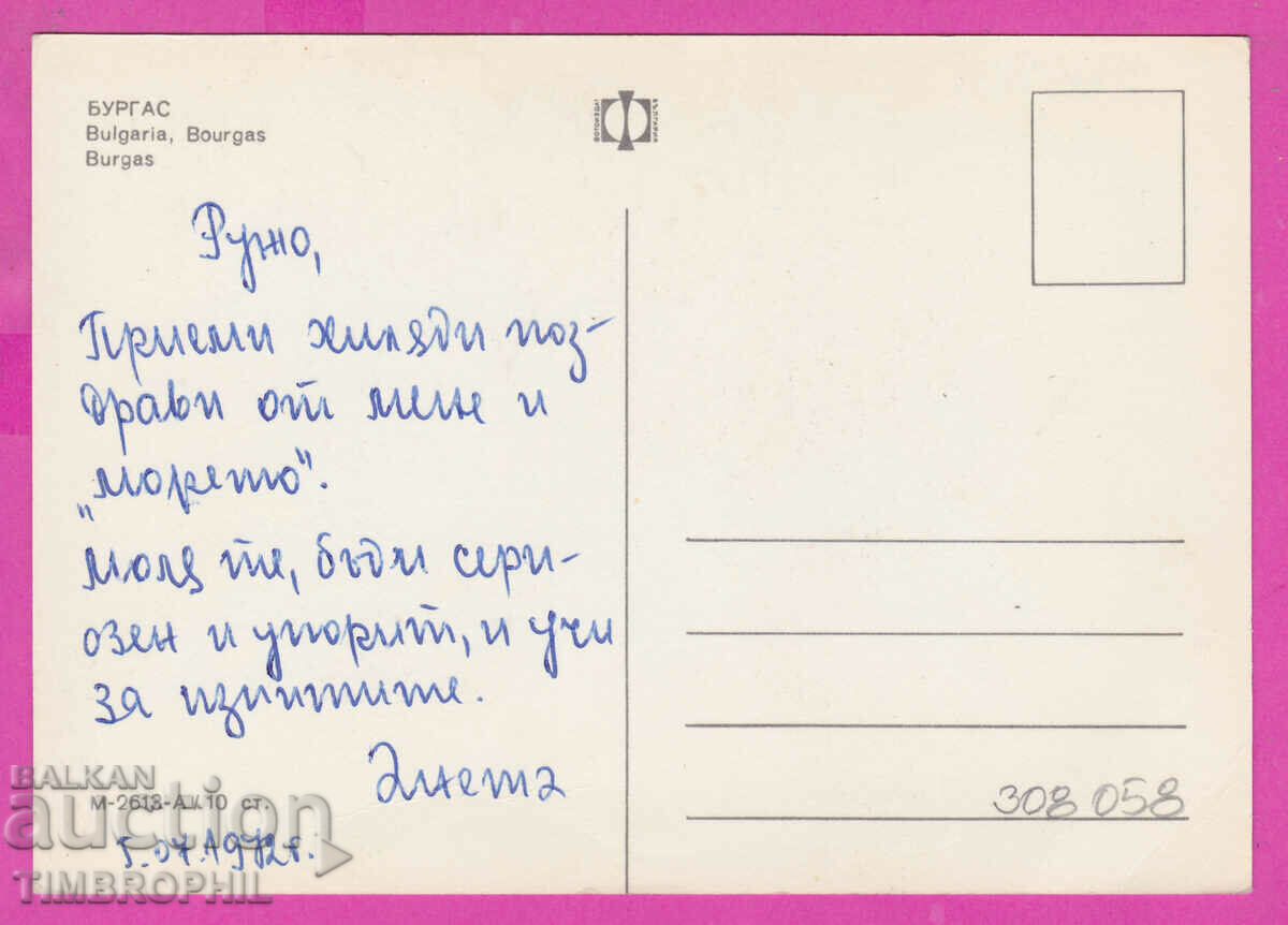 Delivery of 308058 / Burgas 8 views M-2613-А Fotoizdat Bulgaria PK Delivery of 308058 / Burgas 8 views M-2613-А Fotoizdat Bulgaria PK