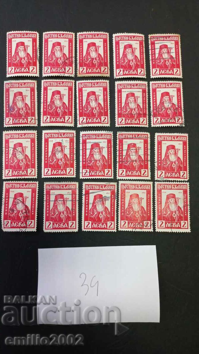 timbre poștale Regatul Bulgariei 20buc 34