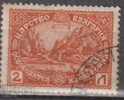 BK 123 2 BGN Eliberarea Macedoniei, tipărire