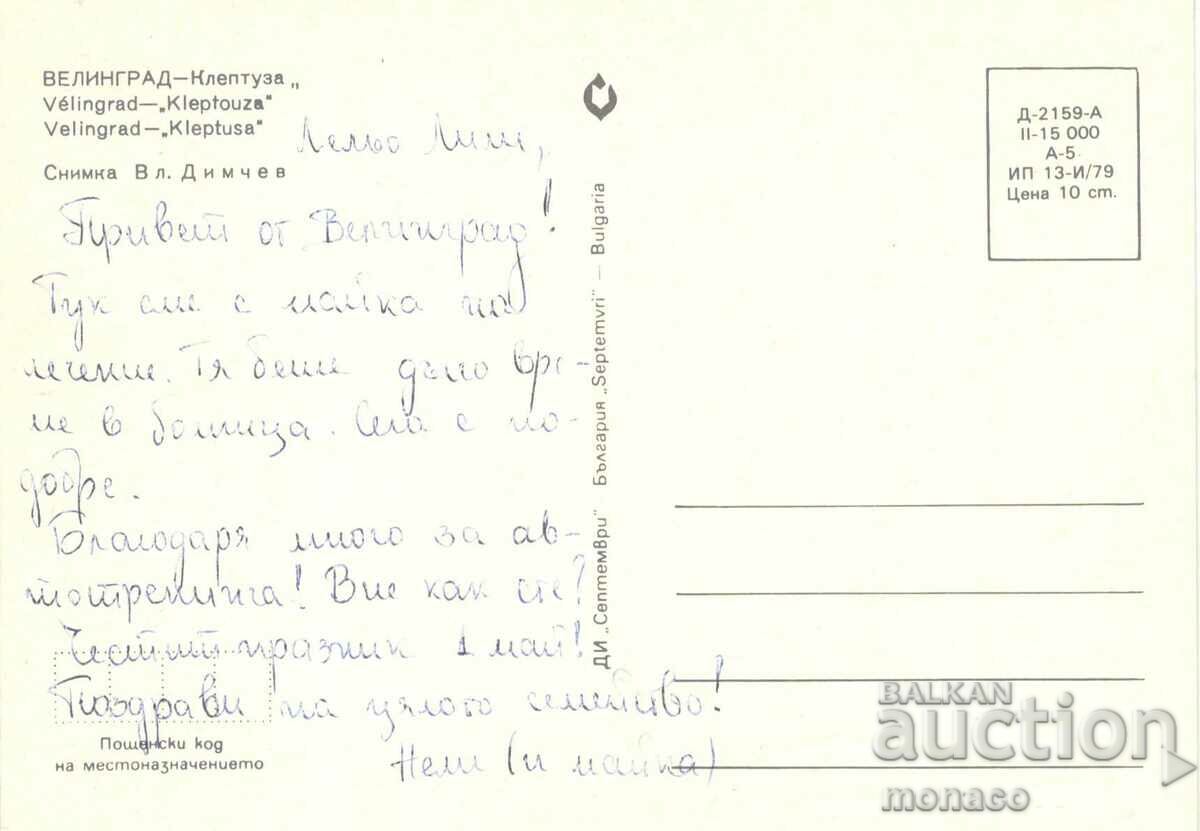 Old card - Velingrad, "Kleptuza" with price 0.60 BGN | € 0.31 Old card - Velingrad, "Kleptuza" with price 0.60 BGN | € 0.31