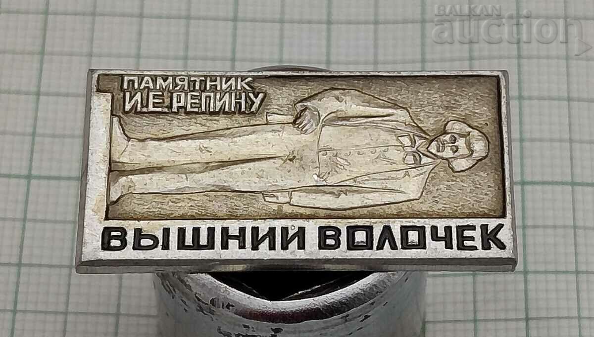 ΣΗΜΑ ΜΝΗΜΕΙΟΥ ILYA REPIN με τιμή 2.00 BGN | € 1.02 ΣΗΜΑ ΜΝΗΜΕΙΟΥ ILYA REPIN με τιμή 2.00 BGN | € 1.02