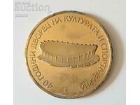 Bulgaria. Metal plaque - 40 years Palace of Culture...