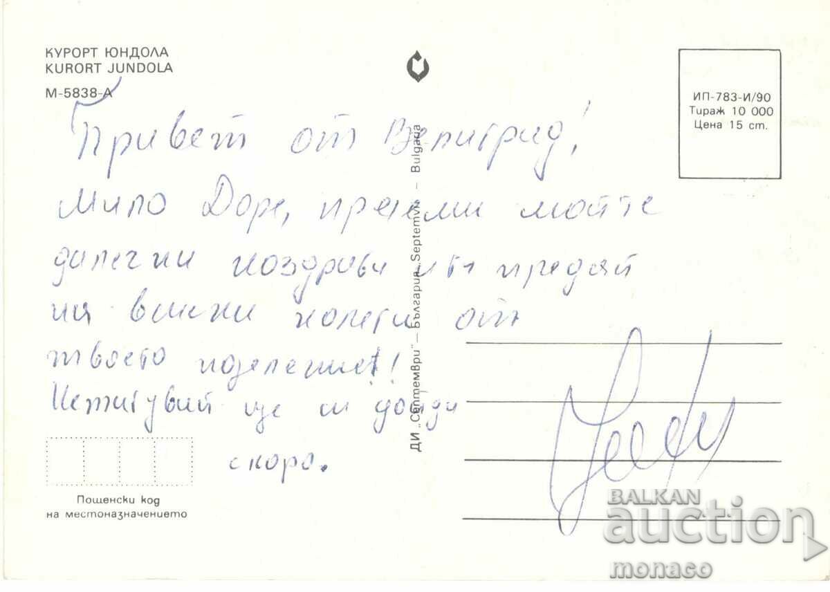 Old card - Yundola, Mix with price 0.60 BGN | € 0.31 Old card - Yundola, Mix with price 0.60 BGN | € 0.31