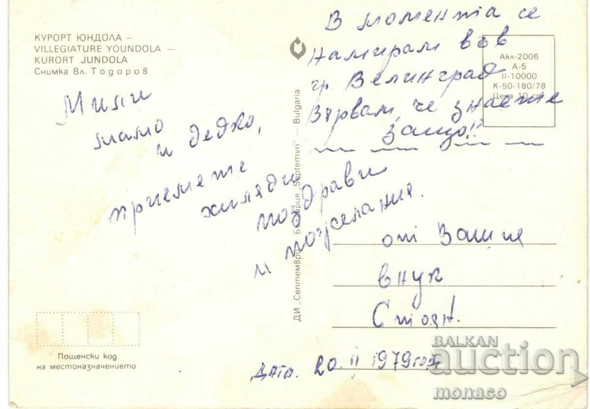 Old postcard - Yundola, View with price 0.50 BGN | € 0.26