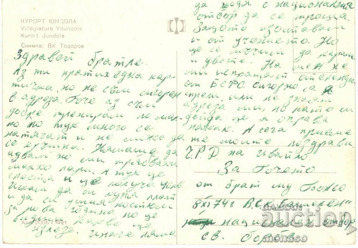 Old postcard - Yundola, View with price 0.60 BGN | € 0.31
