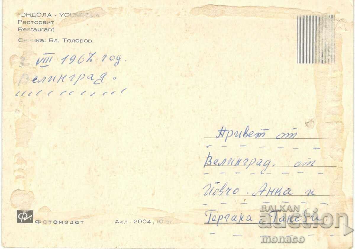 Old card - Yundola, Restaurant with price 0.50 BGN | € 0.26 Old card - Yundola, Restaurant with price 0.50 BGN | € 0.26