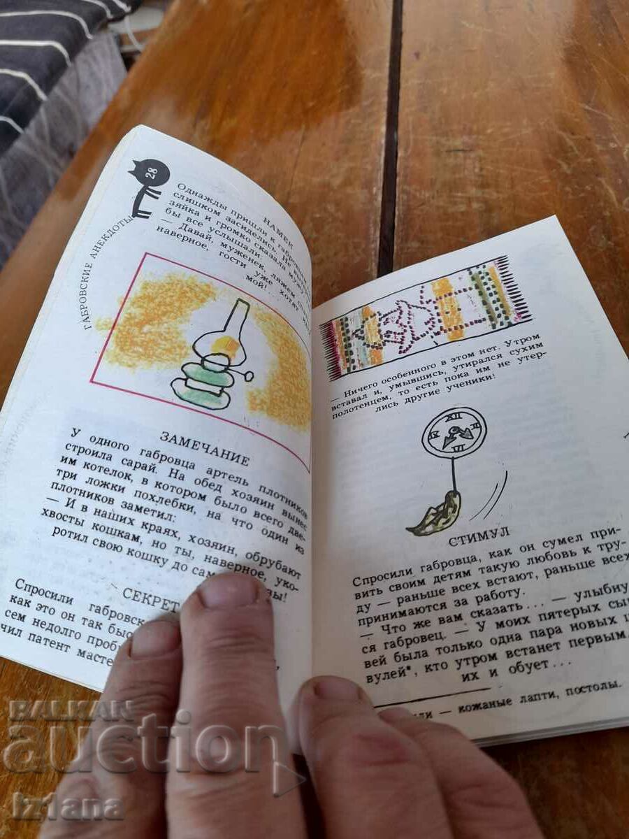 Auction  Book Gabrovski Jokes