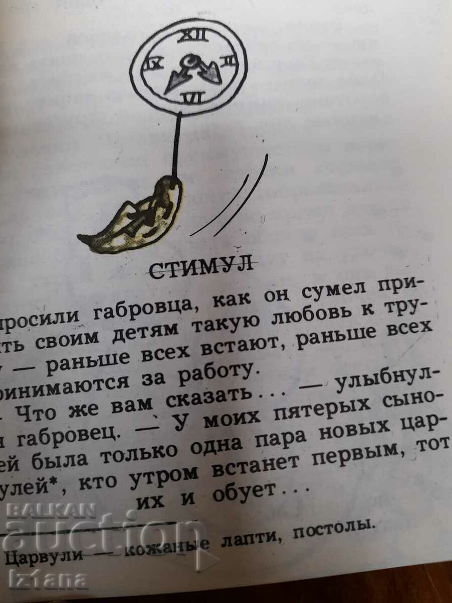 Delivery of Book Gabrovski Jokes