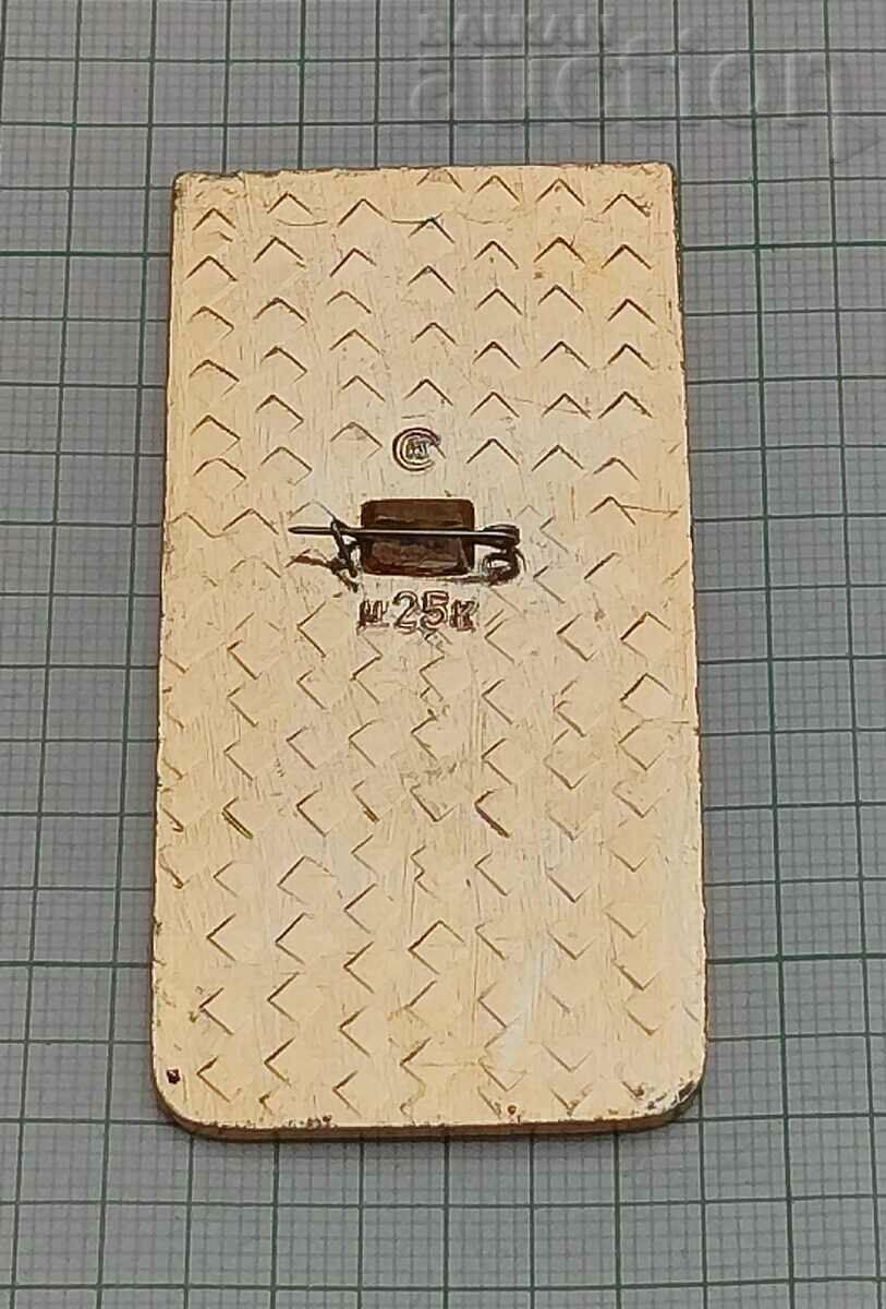 BADGE POSTĂ KUIBISHEV cu preț 3.00 BGN | € 1.53 BADGE POSTĂ KUIBISHEV cu preț 3.00 BGN | € 1.53