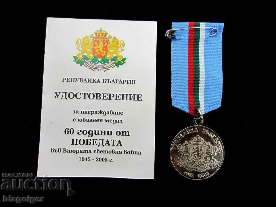 60 Years of Victory -WW2-Medal of Honor-Document with price 14.00 BGN | € 7.16 60 Years of Victory -WW2-Medal of Honor-Document with price 14.00 BGN | € 7.16