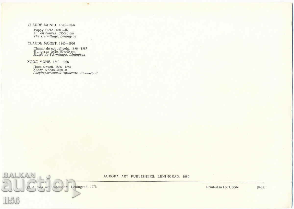 France - Art - Field of Poppies (Reproduction) - Claude Monet with price 0.40 BGN | € 0.20 France - Art - Field of Poppies (Reproduction) - Claude Monet with price 0.40 BGN | € 0.20