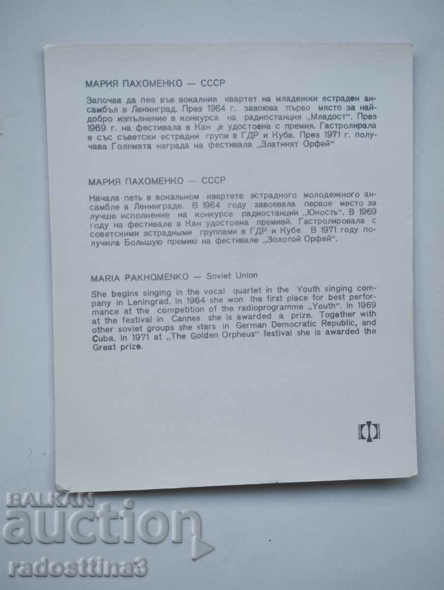 Card photo Maria Pakhomenko USSR with price 0.99 BGN | € 0.51 Card photo Maria Pakhomenko USSR with price 0.99 BGN | € 0.51