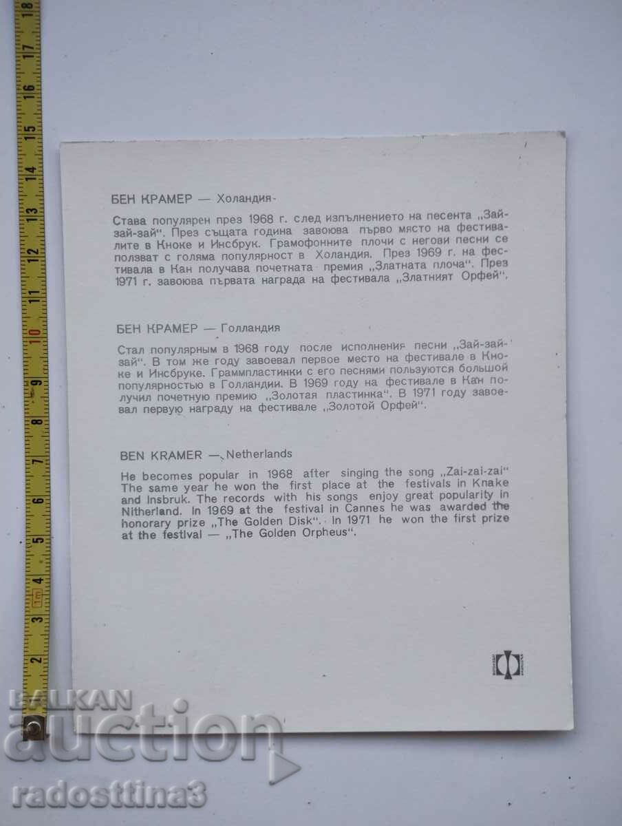 Card photo Ben Kramer Netherlands with price 0.99 BGN | € 0.51 Card photo Ben Kramer Netherlands with price 0.99 BGN | € 0.51