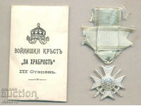 Рядък войнишки  Орден За храброст 3-та степен емисия 1915 с