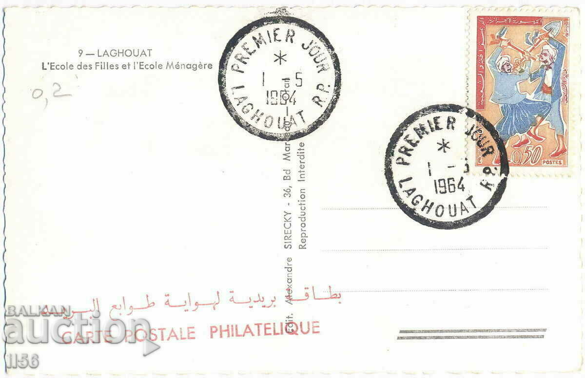 Algeria - Laguate - Housewives School for Girls - 1964 with price 1.20 BGN | € 0.61 Algeria - Laguate - Housewives School for Girls - 1964 with price 1.20 BGN | € 0.61