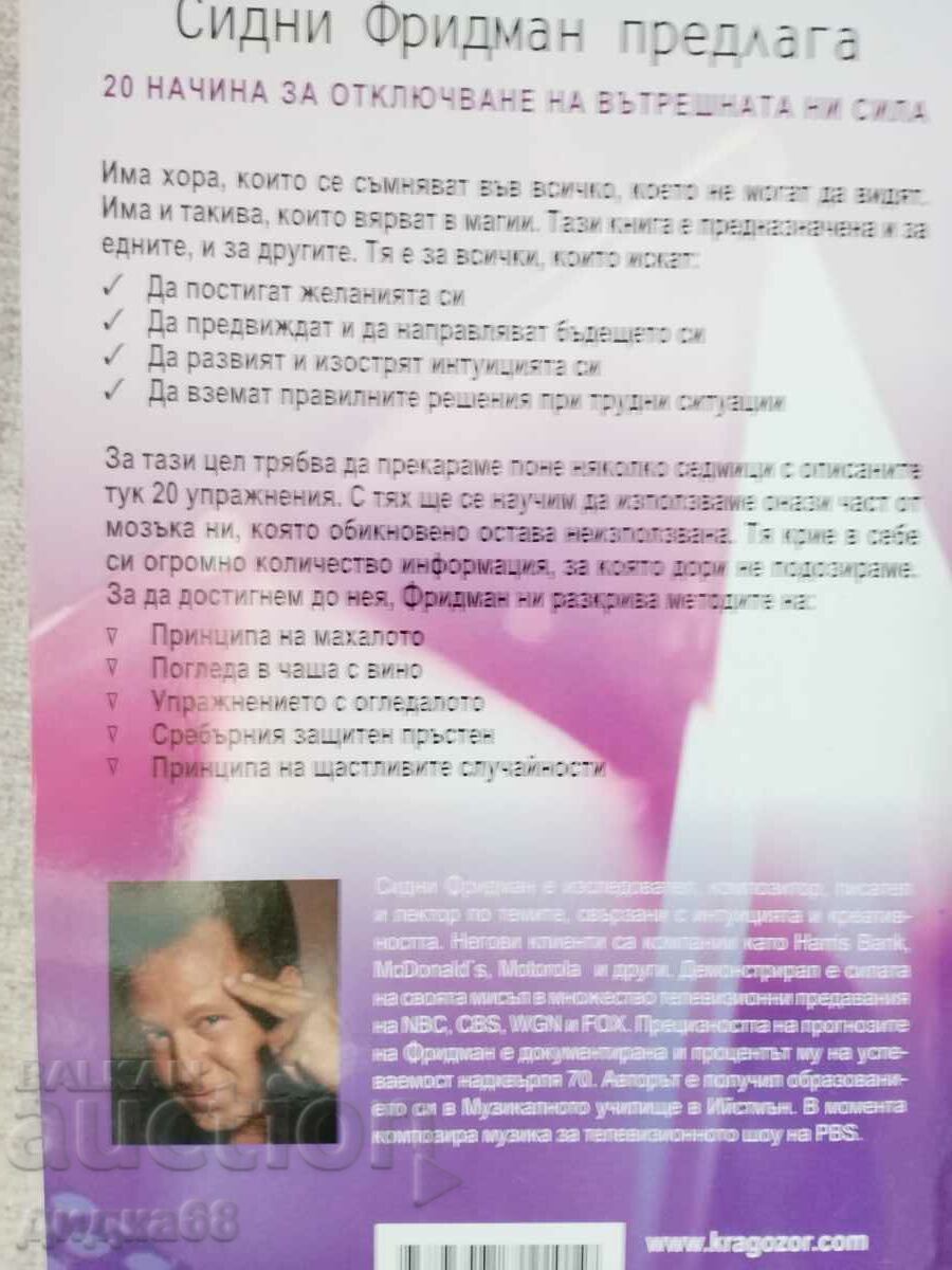 The pendulum of the subconscious / Sidney Friedman with price 15.00 BGN | € 7.67 The pendulum of the subconscious / Sidney Friedman with price 15.00 BGN | € 7.67