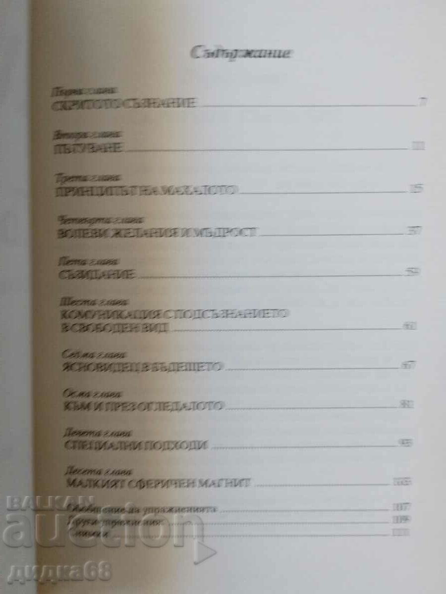 Auction The pendulum of the subconscious / Sidney Friedman Auction The pendulum of the subconscious / Sidney Friedman
