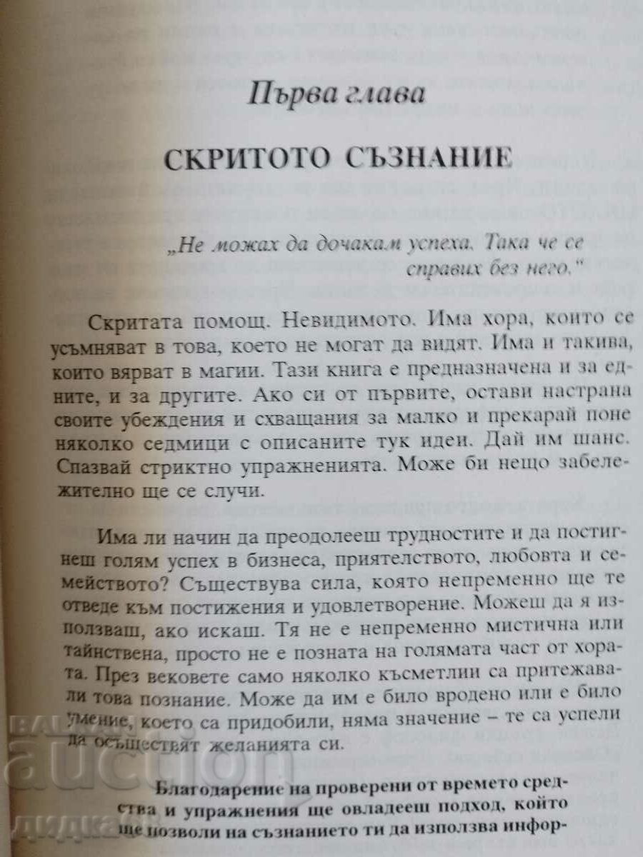 Delivery of The pendulum of the subconscious / Sidney Friedman Delivery of The pendulum of the subconscious / Sidney Friedman