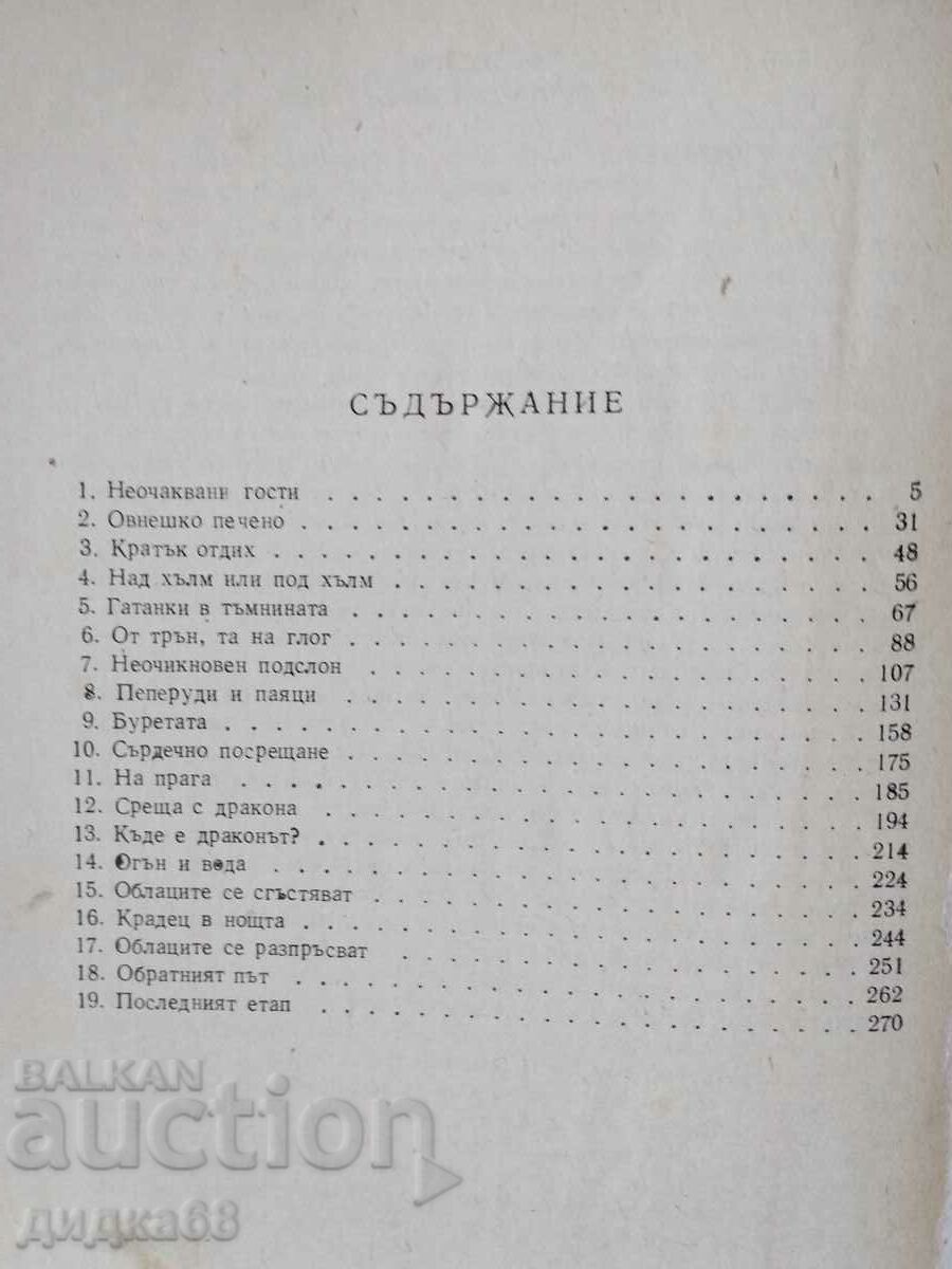 Bilbo Baggins or there and back / J. RR Tolkien with price 17.00 BGN | € 8.69