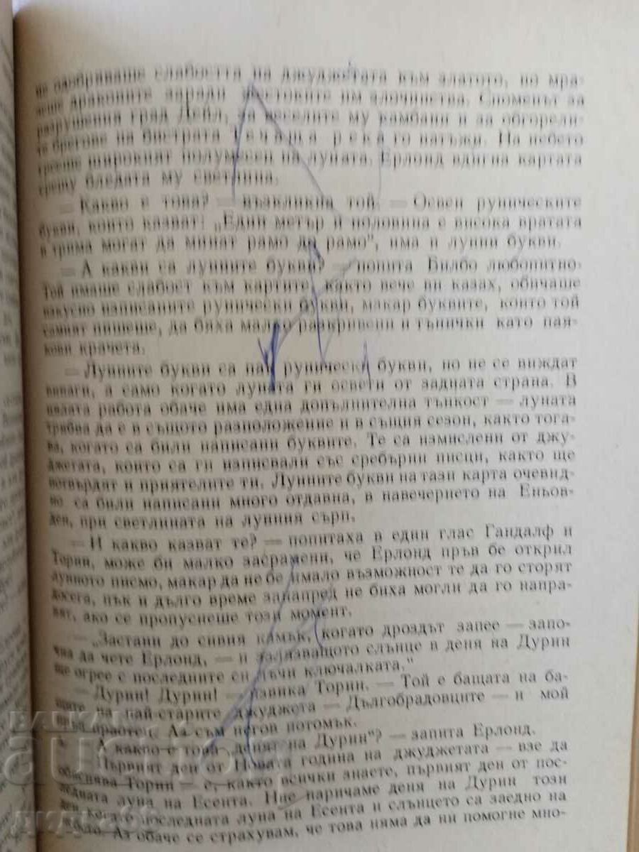 Bilbo Baggins or there and back / J. RR Tolkien - 5