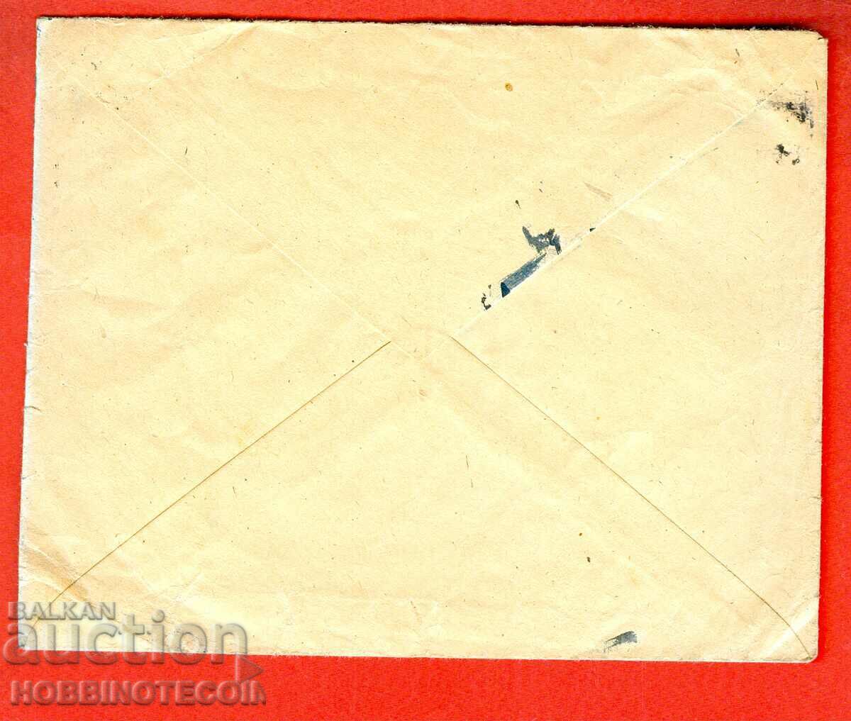 BULGARIA TRAVELED envelope SOFIA SWITZERLAND 1945 with price 14.65 BGN | € 7.49 BULGARIA TRAVELED envelope SOFIA SWITZERLAND 1945 with price 14.65 BGN | € 7.49