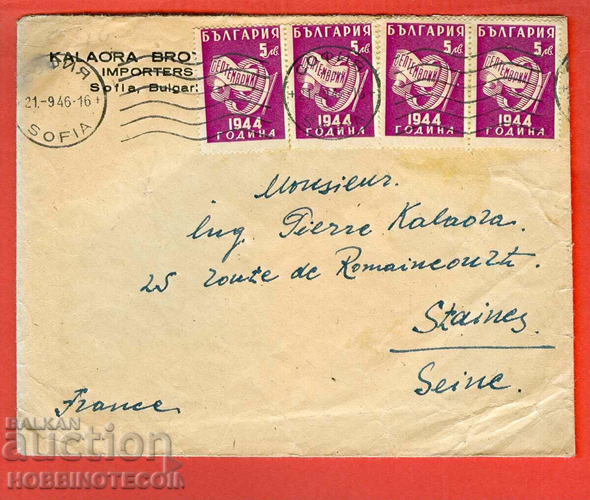 BULGARIA TRAVELED envelope SOFIA SWITZERLAND 1945