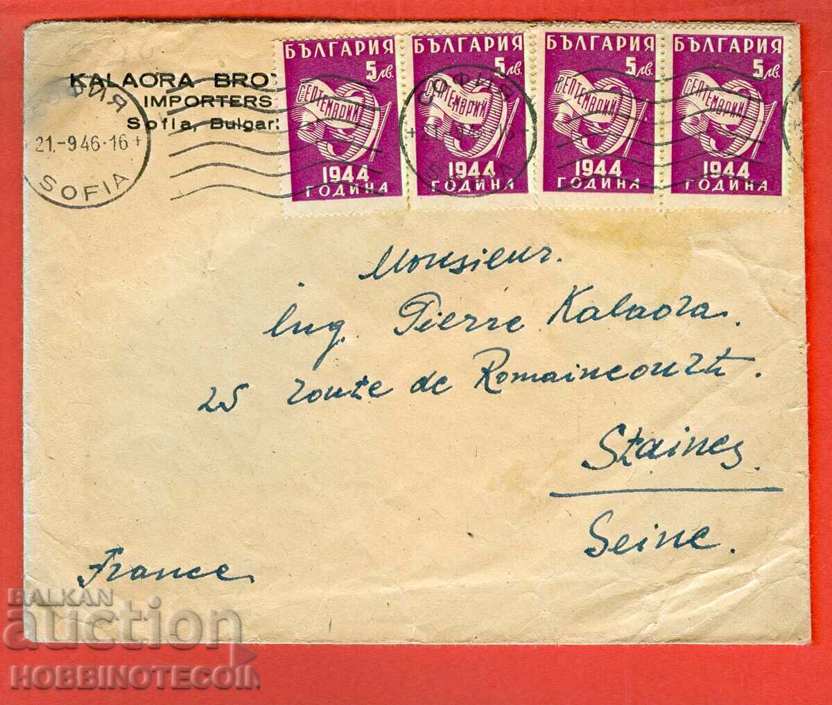 BULGARIA TRAVELED envelope SOFIA SWITZERLAND 1945 BULGARIA TRAVELED envelope SOFIA SWITZERLAND 1945