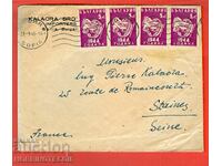 BULGARIA TRAVELED envelope SOFIA SWITZERLAND 1945
