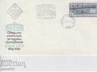 Първодневен Пощенски плик Ядрени изследвания