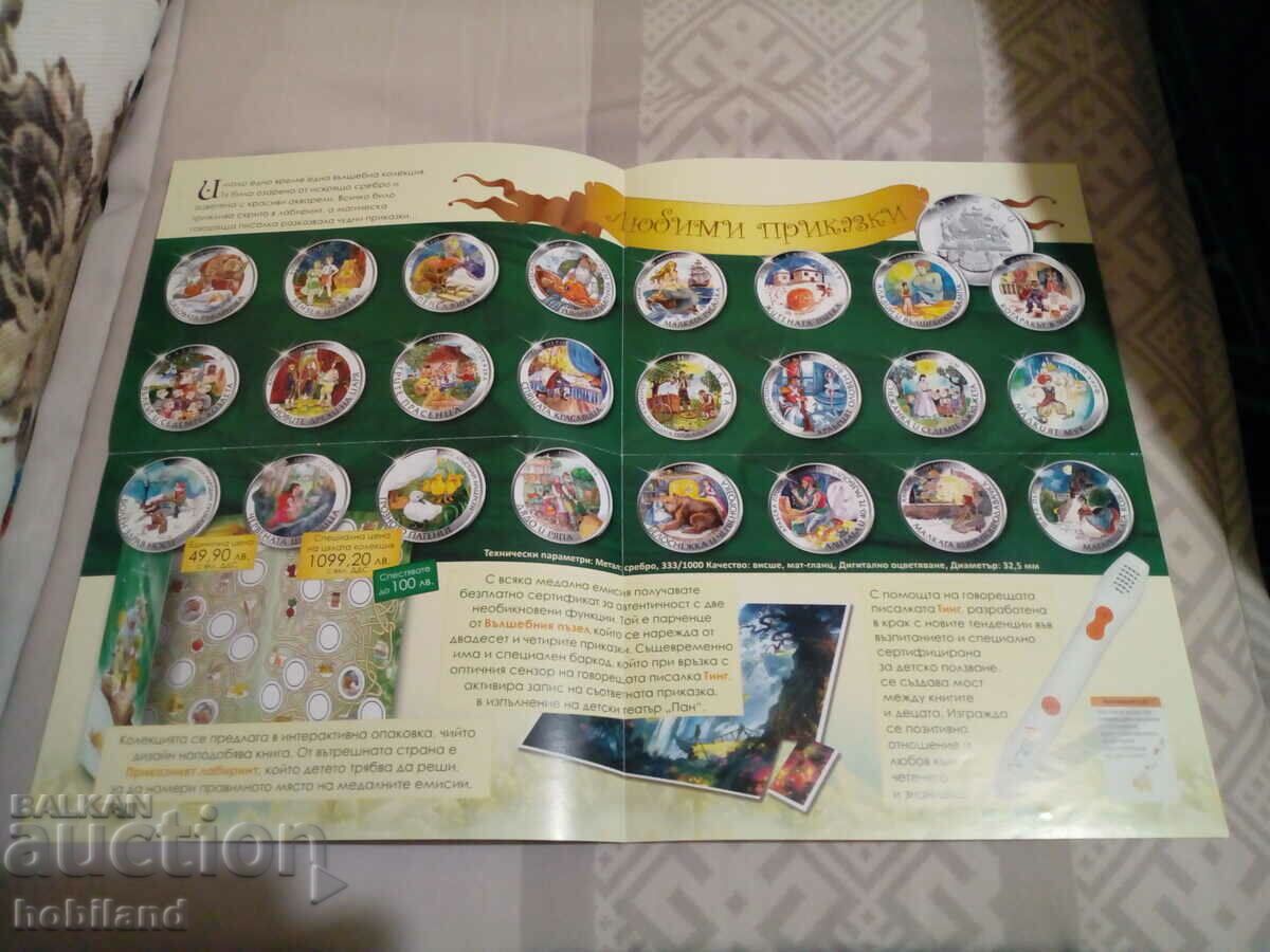 Catalog ,, Magic Collection,, with price 0.50 BGN | € 0.26