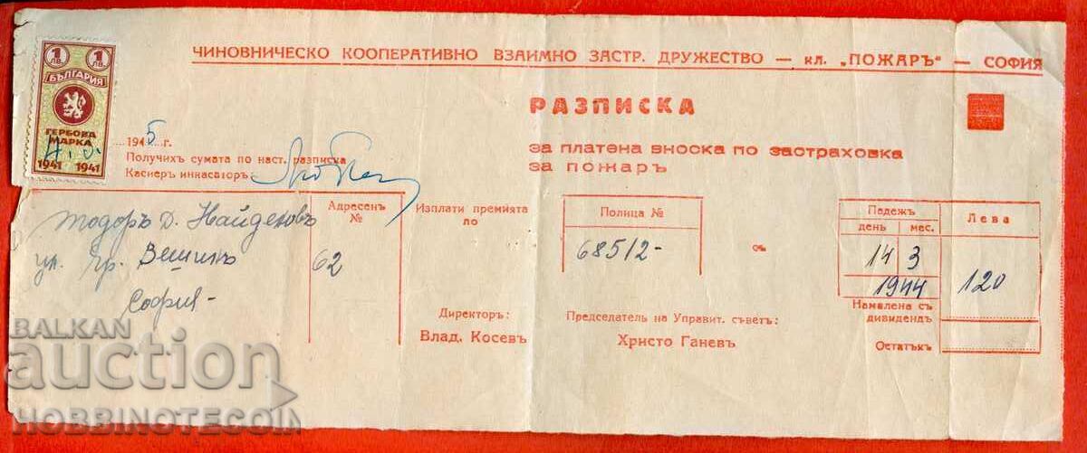 BULGARIA RECEIPT FOR INSURANCE PAID - FIRE 1945 BULGARIA RECEIPT FOR INSURANCE PAID - FIRE 1945