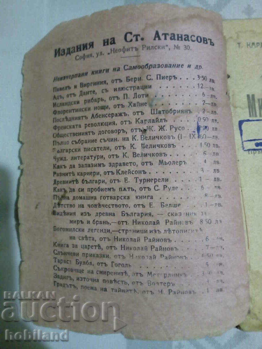 Auction The past and the present. Old edition. Auction The past and the present. Old edition.