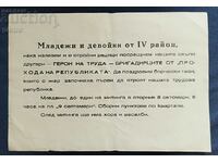 Bulgaria. Appeal, leaflet. Young men and women of IV region...