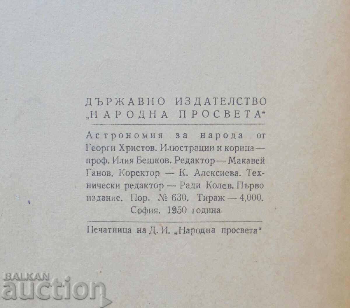 Astronomy for the People Georgi Hristov 1950 ill. Ilya Beshkov with price 10.00 BGN | € 5.11 Astronomy for the People Georgi Hristov 1950 ill. Ilya Beshkov with price 10.00 BGN | € 5.11