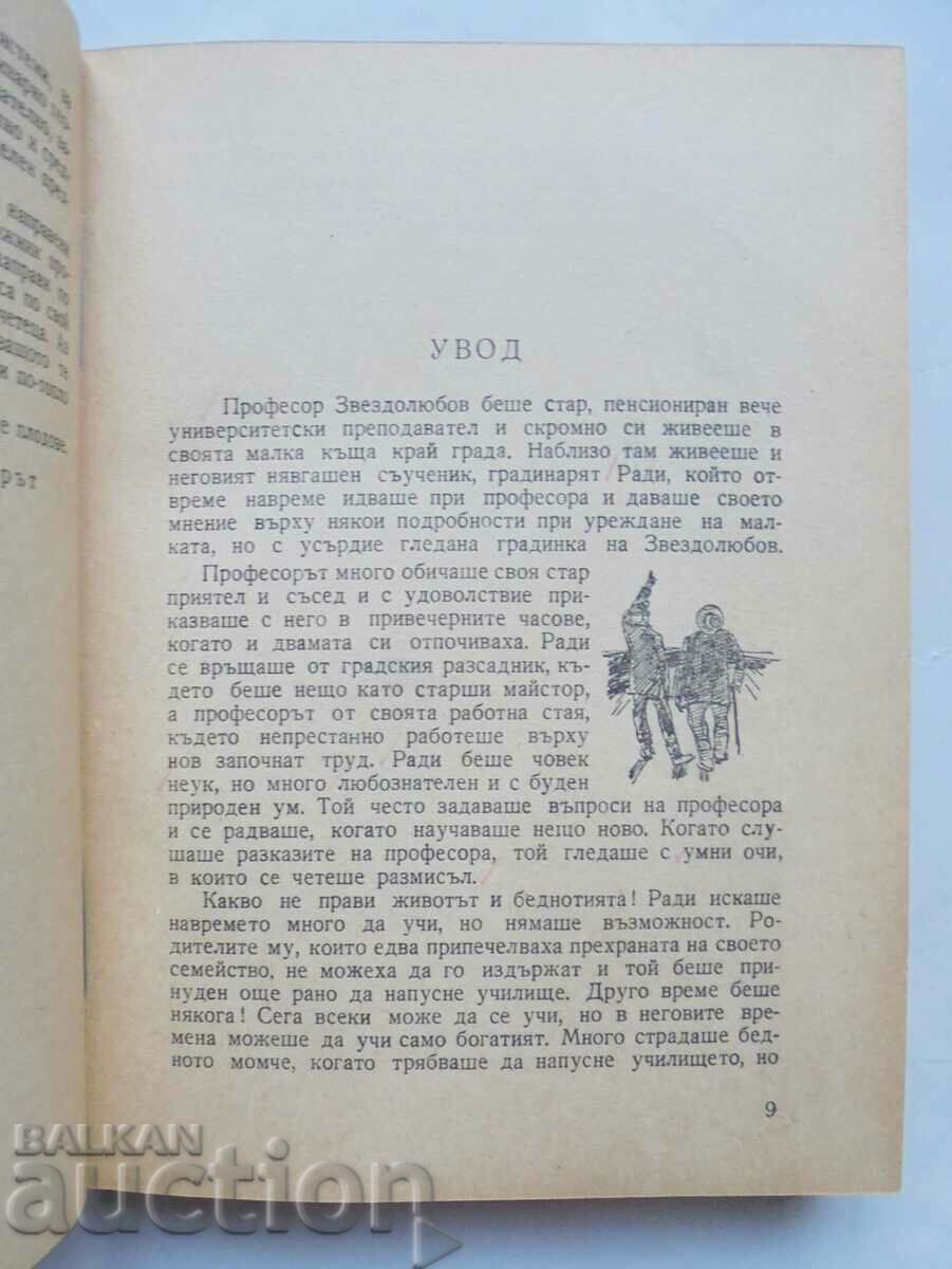 Auction Astronomy for the People Georgi Hristov 1950 ill. Ilya Beshkov Auction Astronomy for the People Georgi Hristov 1950 ill. Ilya Beshkov