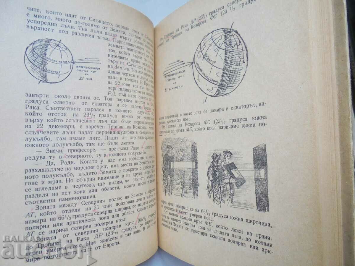 Delivery of Astronomy for the People Georgi Hristov 1950 ill. Ilya Beshkov Delivery of Astronomy for the People Georgi Hristov 1950 ill. Ilya Beshkov