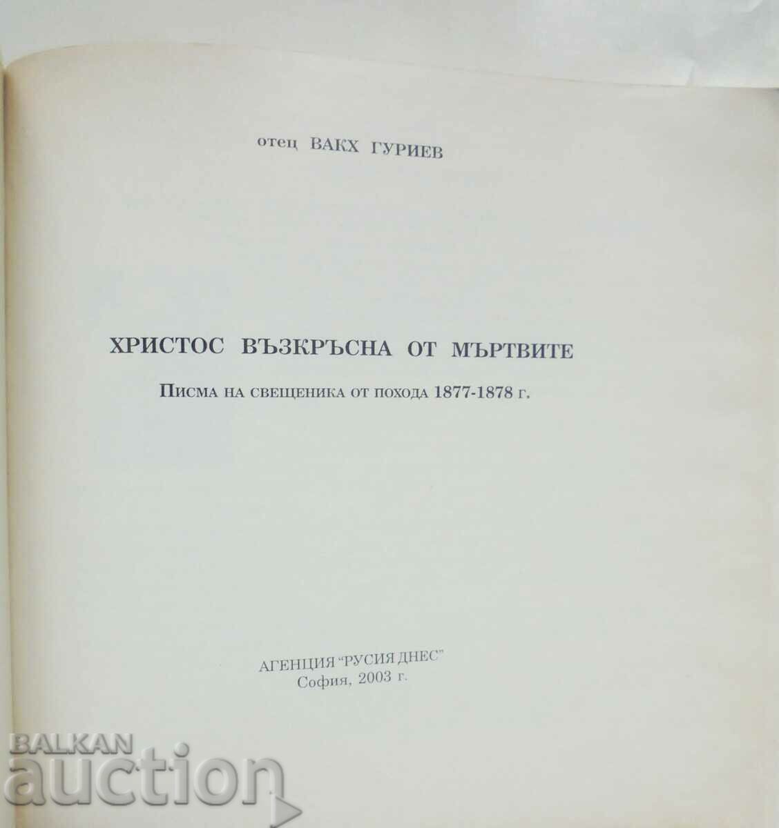 Christ rose from the dead - Bacchus Guriev 2003 with price 99.00 BGN | € 50.62